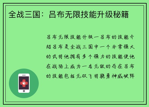 全战三国：吕布无限技能升级秘籍